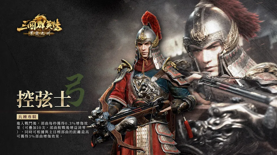 《三國群英傳:策定九州》號召人氣實況主對抗 釋出新賽季九大兵種詳細介紹與慶典活動 image9