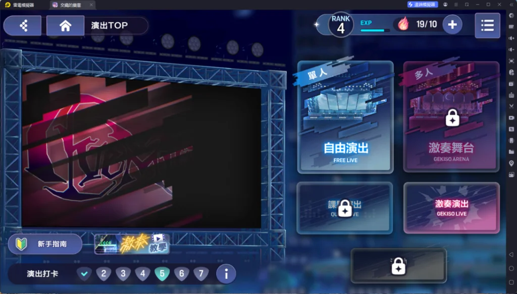 《BanG Dream! 交織的樂章》新手攻略自由演出