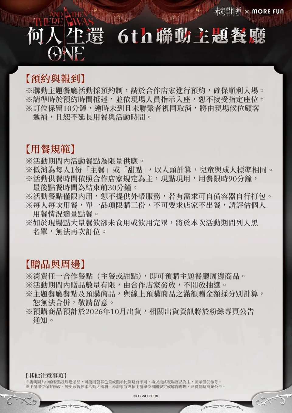 20260721【萌番新聞稿】《未定事件簿》× 萌番 More Fun 六週年期間限定主題餐廳!台北、高雄兩地同步揭幕 .docx_ image7