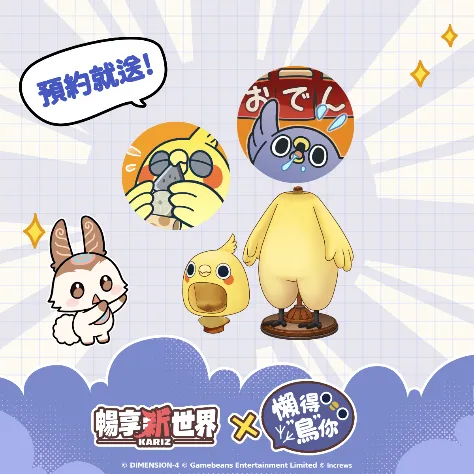 20261029_馴龍冒險手遊《卡利茲傳說:暢享新世界》預約開跑 image3
