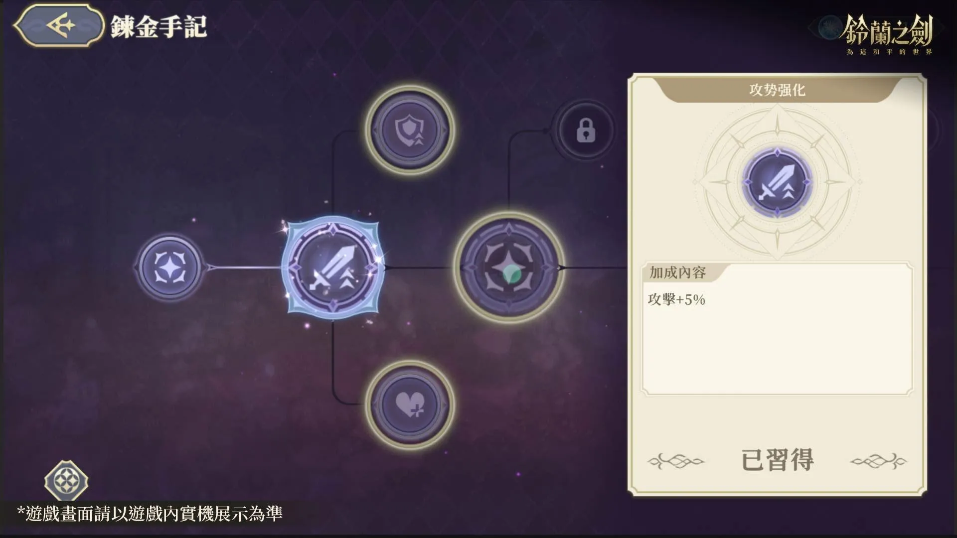 0921_《鈴蘭之劍》光輝下版本 image8