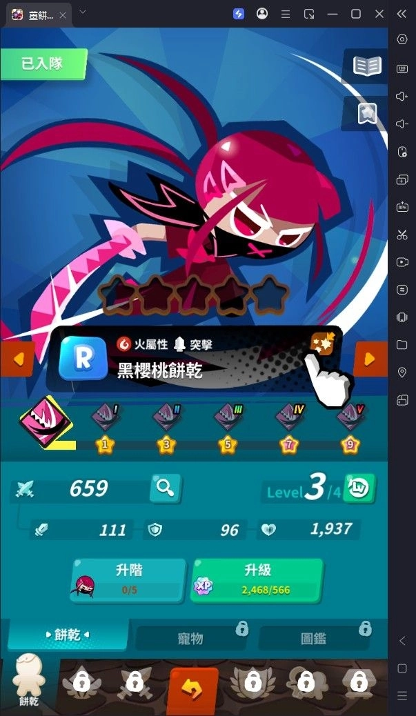薑餅人放置大作戰角色培養